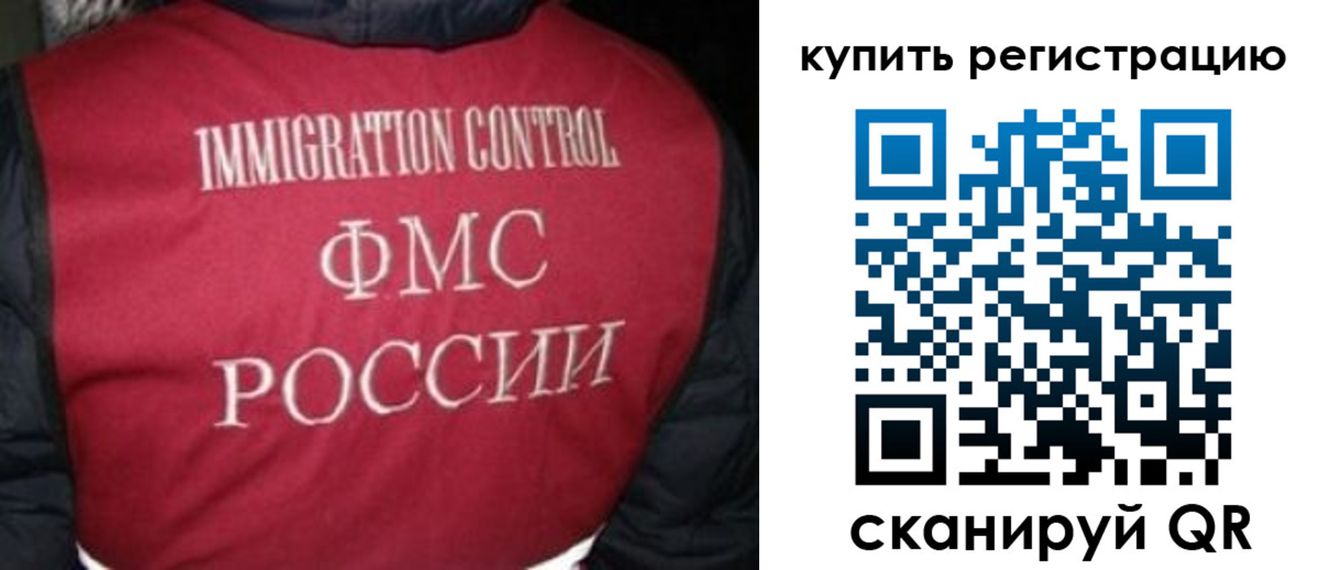 временная регистрация законно в Крыму