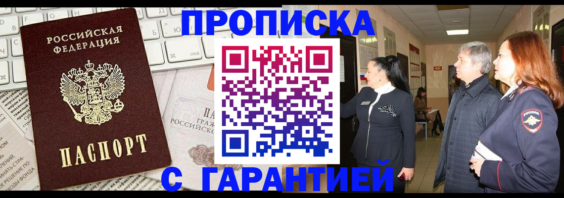 миграционный учет в Крыму