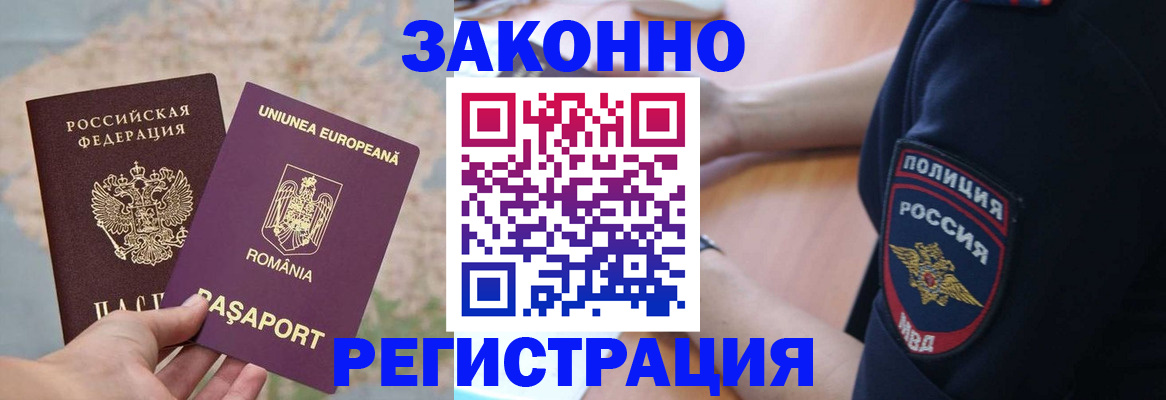 временная регистрация для школы в Крыму