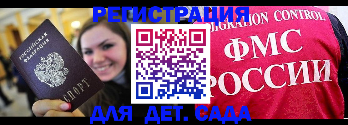 прописка для работы в Крыму