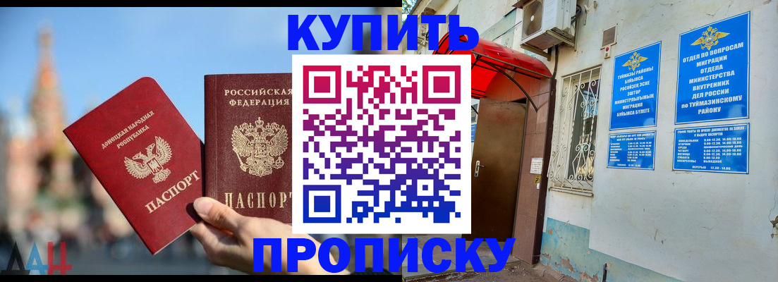 прописка от собственника в Крыму