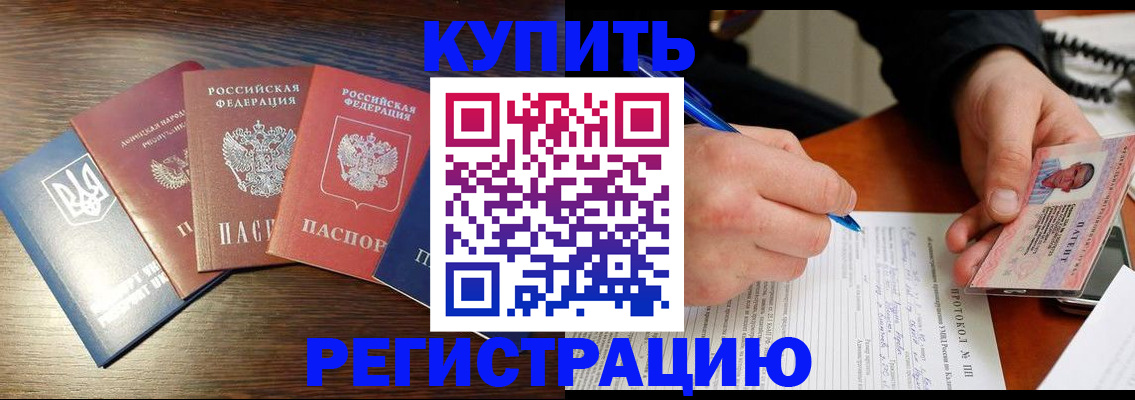 временная регистрация законно в Крыму
